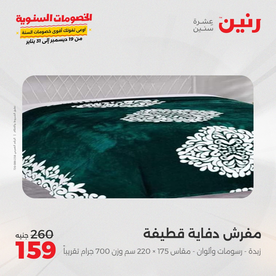 raneen offers from 24dec to 25dec 2024 عروض رنين من 24 ديسمبر حتى 25 ديسمبر 2024 صفحة رقم 56